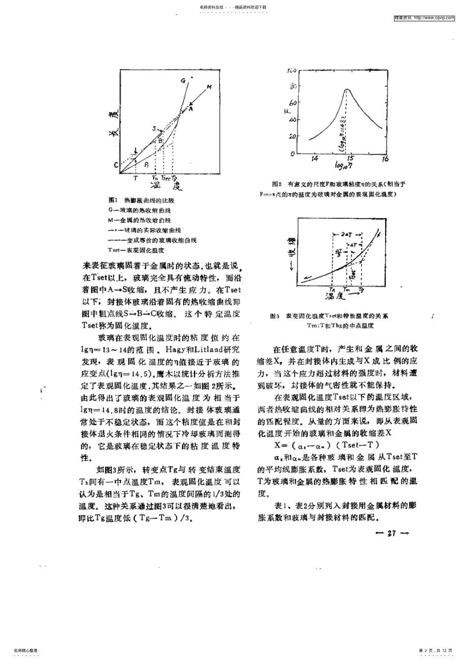 2022年玻璃与金属的封接 .pdf_第2页