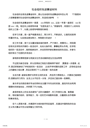 2022年社会组织先进事迹材料 3.pdf