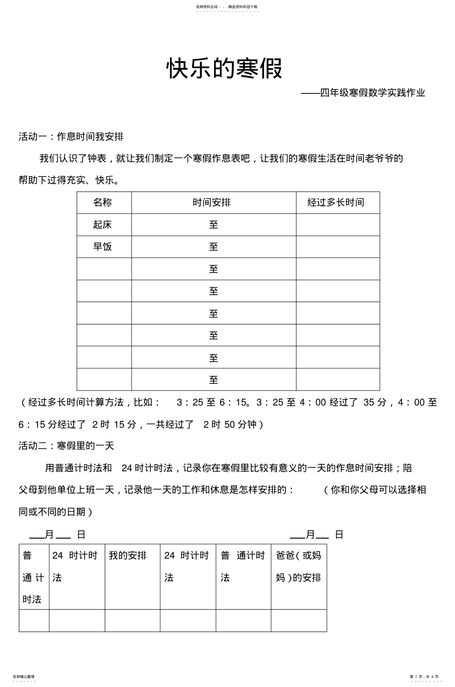 2022年三年级寒假数学实践作业_ .pdf_第1页