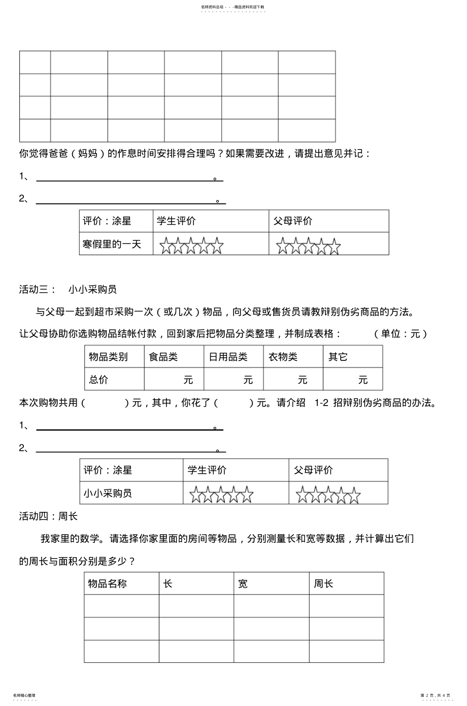 2022年三年级寒假数学实践作业_ .pdf_第2页