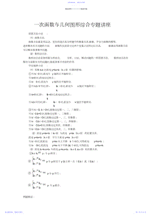 2022年一次函数与几何图形综合专题讲座.docx