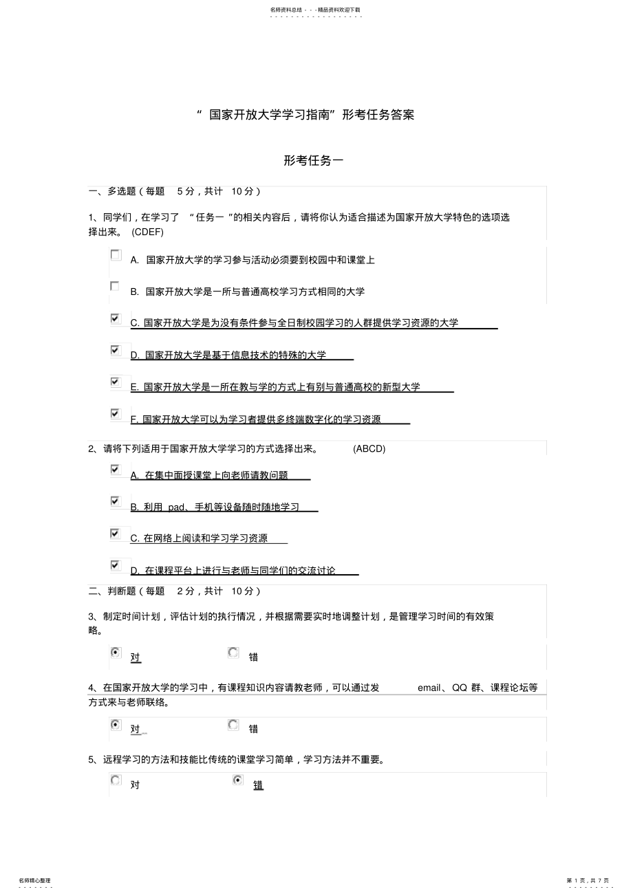 2022年《国家开放大学学习指南》参考答案 2.pdf_第1页