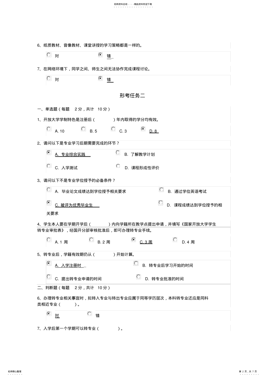 2022年《国家开放大学学习指南》参考答案 2.pdf_第2页