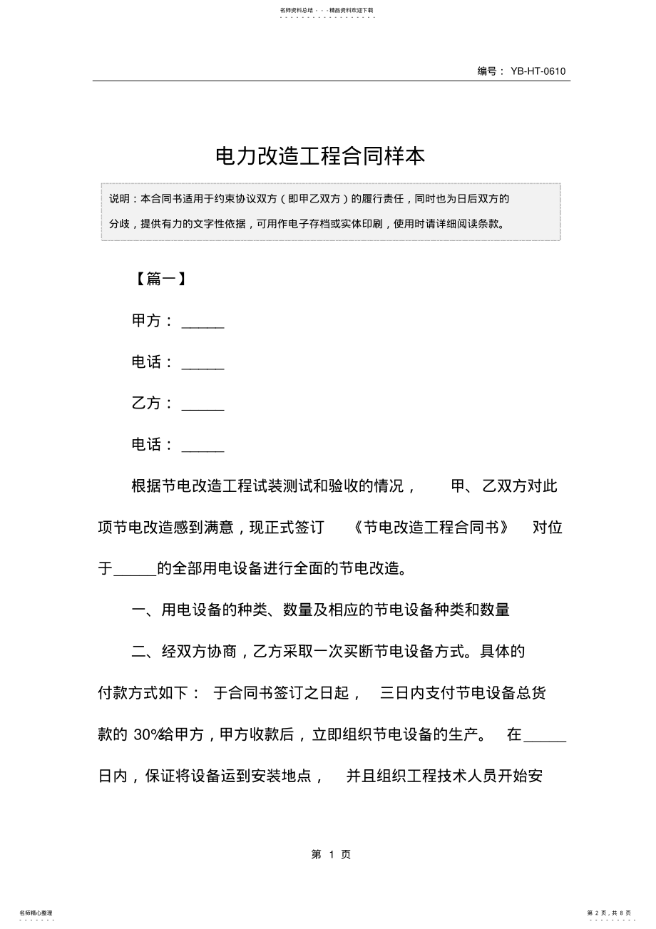 2022年电力改造工程合同样本 .pdf_第2页