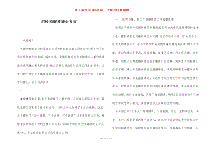 纪检监察座谈会发言.docx