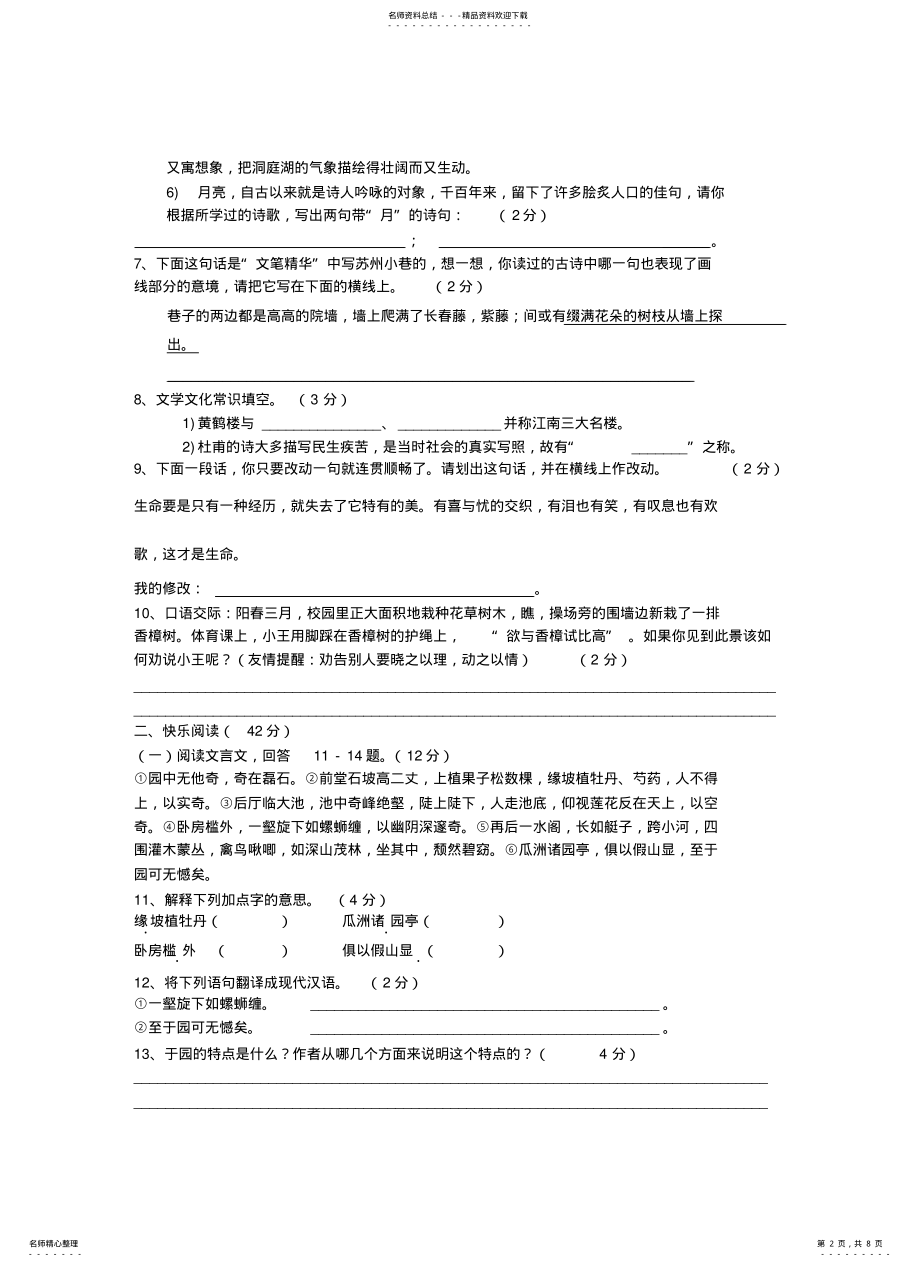 2022年七年级语文下期中试卷 .pdf_第2页