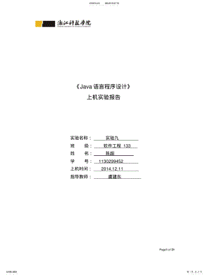 2022年《Java程序设计》实验 .pdf