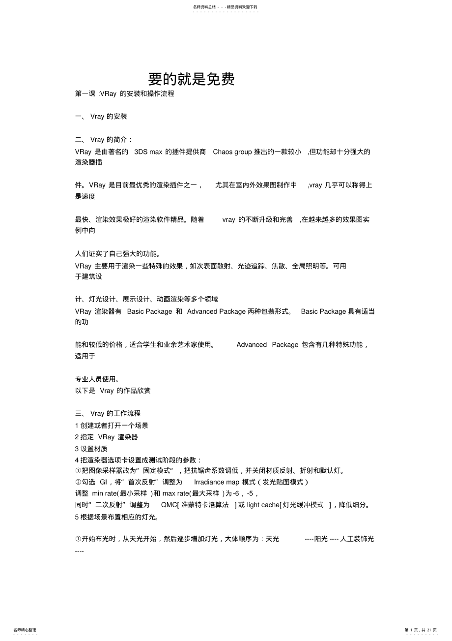 2022年VRay详细参数设置 .pdf_第1页