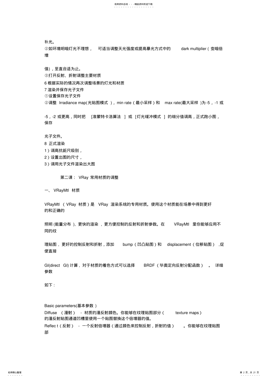 2022年VRay详细参数设置 .pdf_第2页