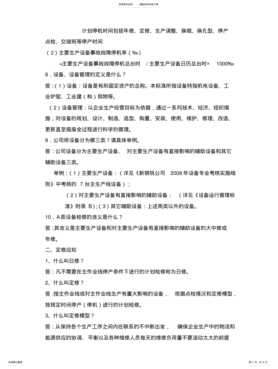 2022年点检员应知手册 .pdf_第2页