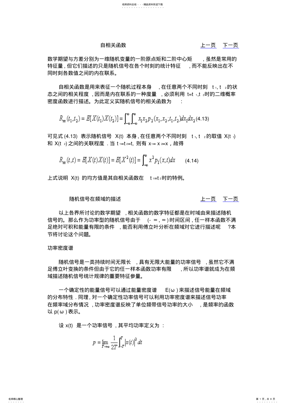 2022年相关函数 .pdf_第1页