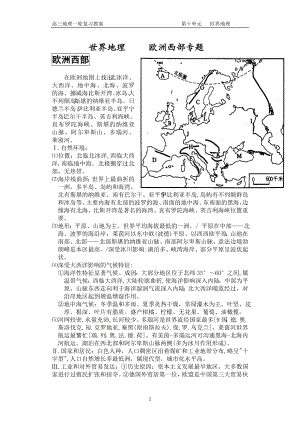 高考地理一轮复习 学案 世界地理欧洲西部专题.docx