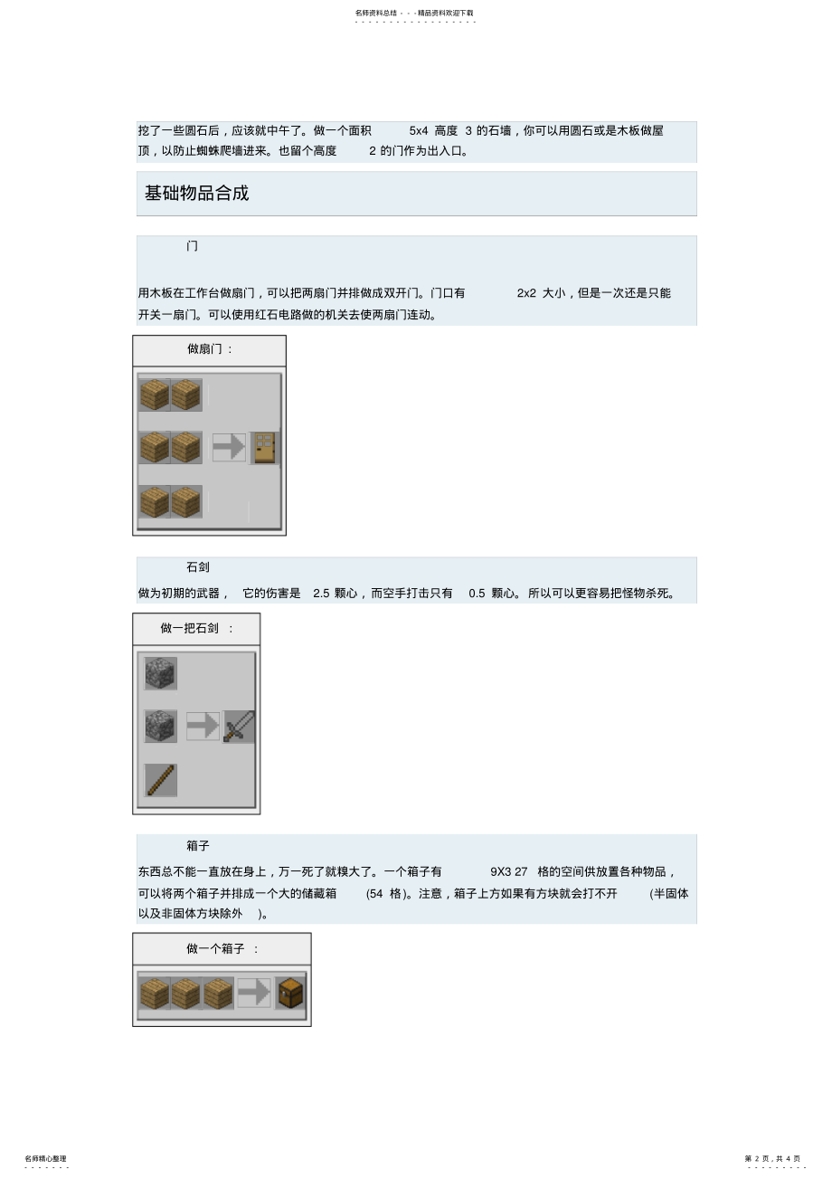 2022年Minecraft我的世界新手教程-基本合成教程 .pdf_第2页