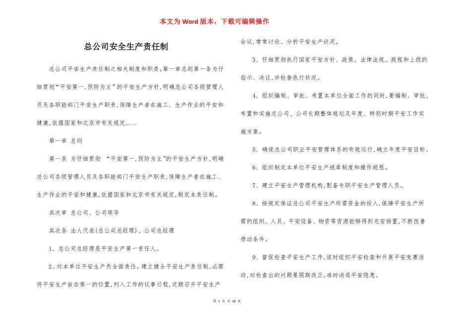 总公司安全生产责任制.docx_第1页