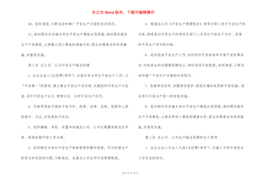 总公司安全生产责任制.docx_第2页