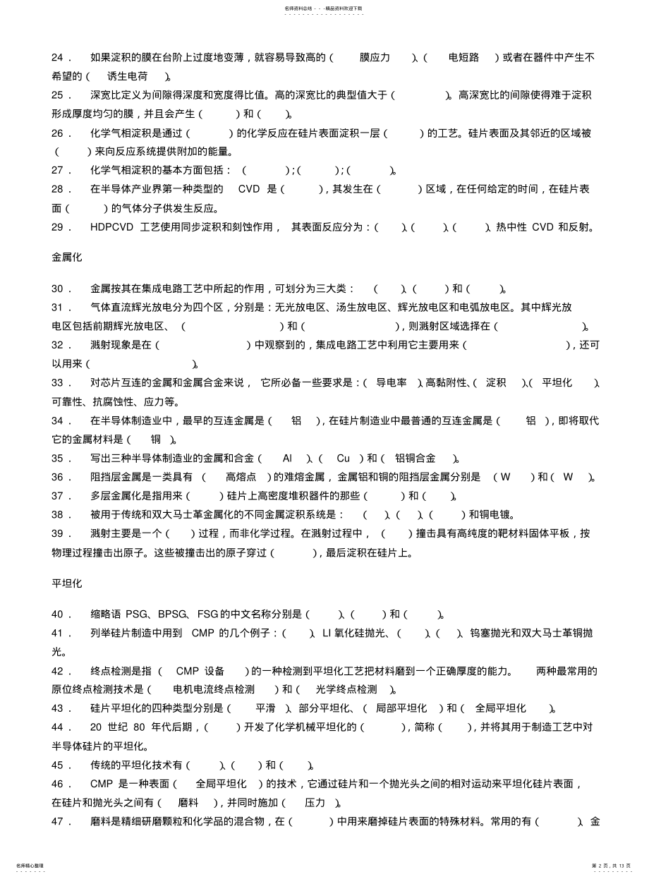 2022年《集成电路工艺原理》课程试题 .pdf_第2页