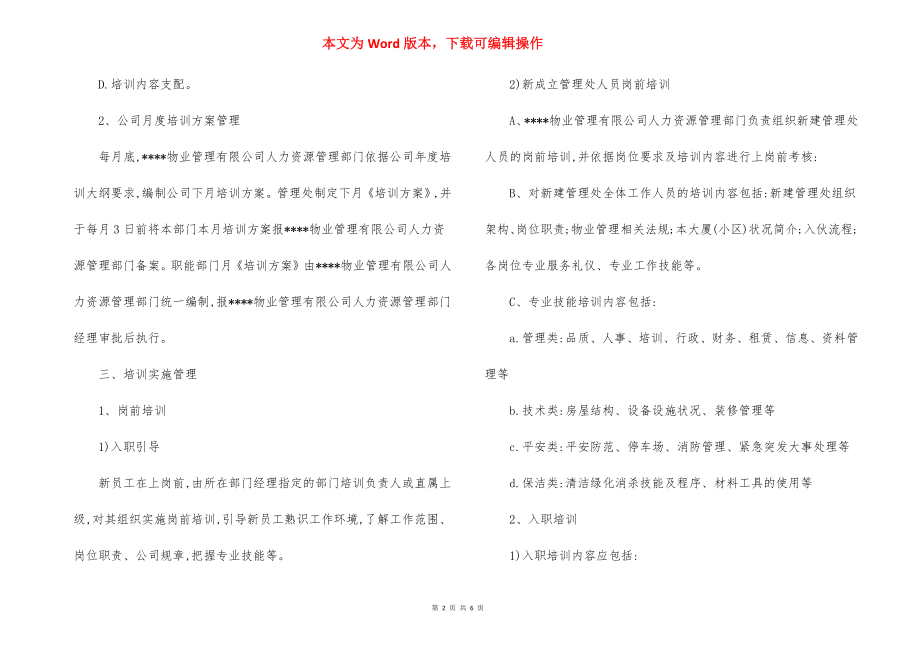 某某物业员工培训管理程序.docx_第2页