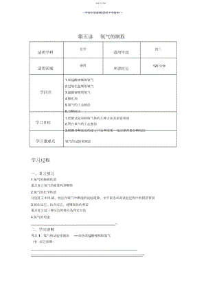 2022年第五讲氧气的制取学案.docx