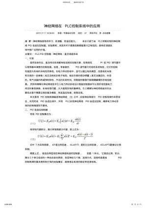 2022年神经网络在PLC控制系统中的应用 .pdf