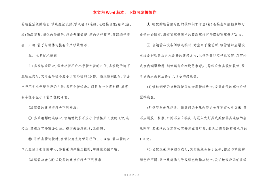 公园园林电气工程施工方法.docx_第2页