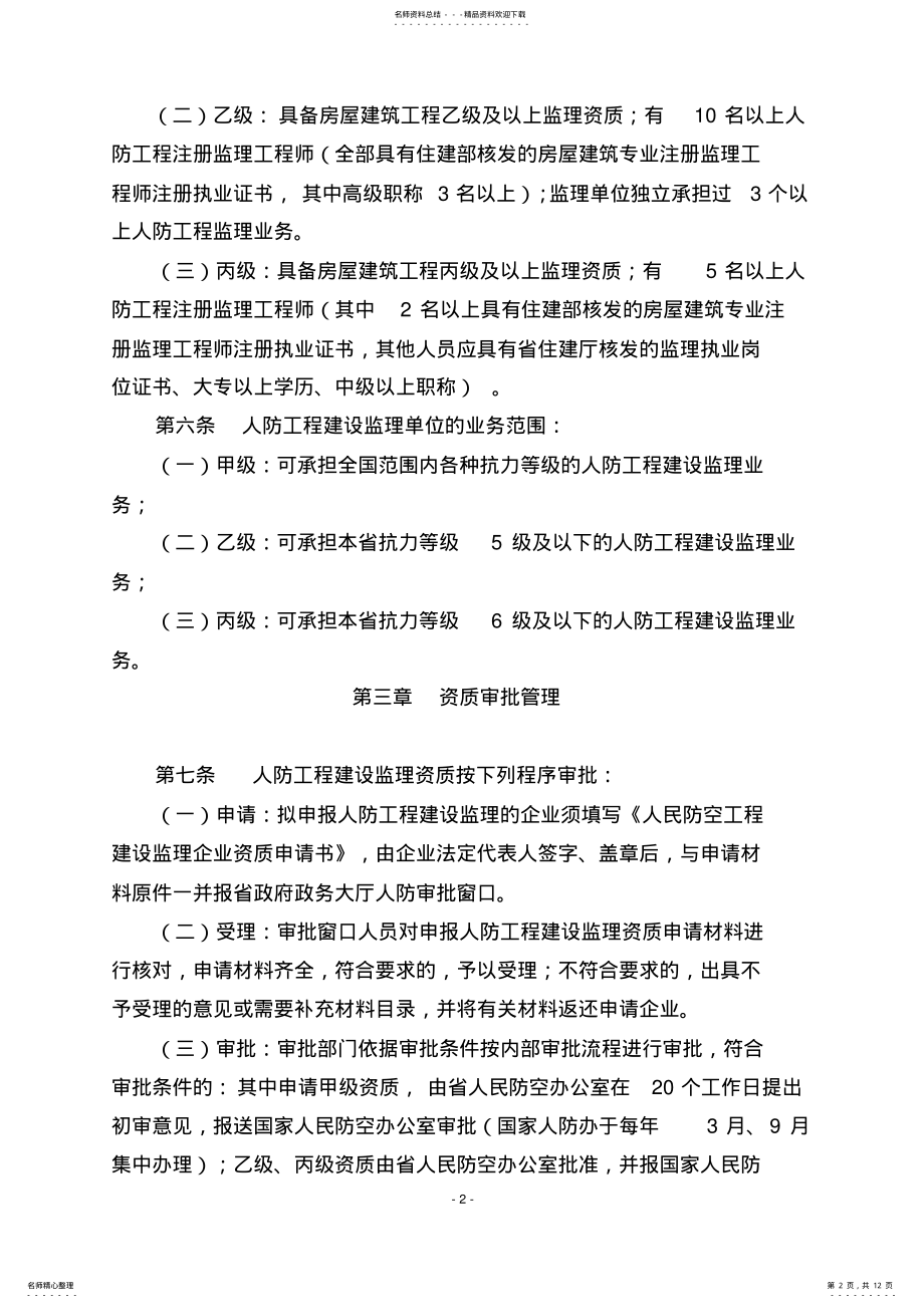 2022年《吉林省人防工程建设监理管理暂行规定》 .pdf_第2页