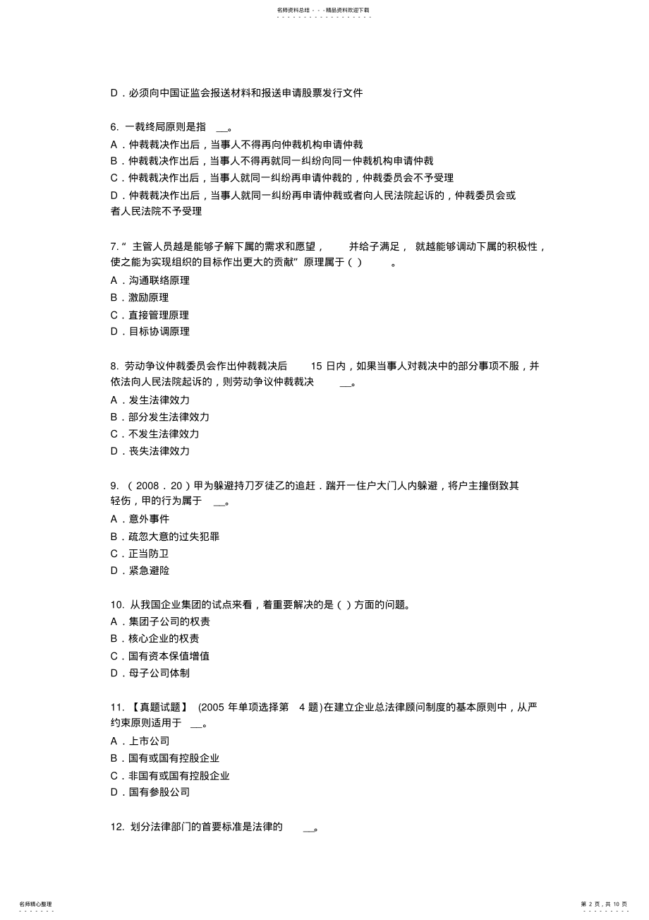 2022年上半年陕西省综合法律知识：追诉时效的概念和期限考试试题 .pdf_第2页