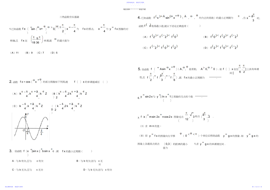2022年三角函数培优.docx_第1页