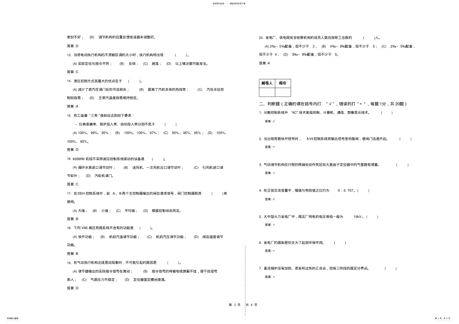 2022年《热工自动装置检修工》技师理论试卷 .pdf_第2页