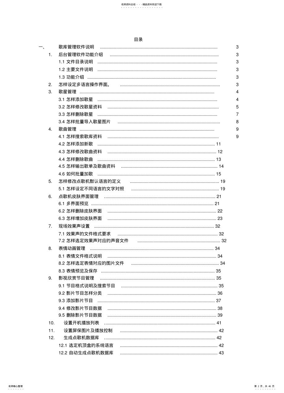 点歌系统歌库管理软件使用手册 .pdf_第2页