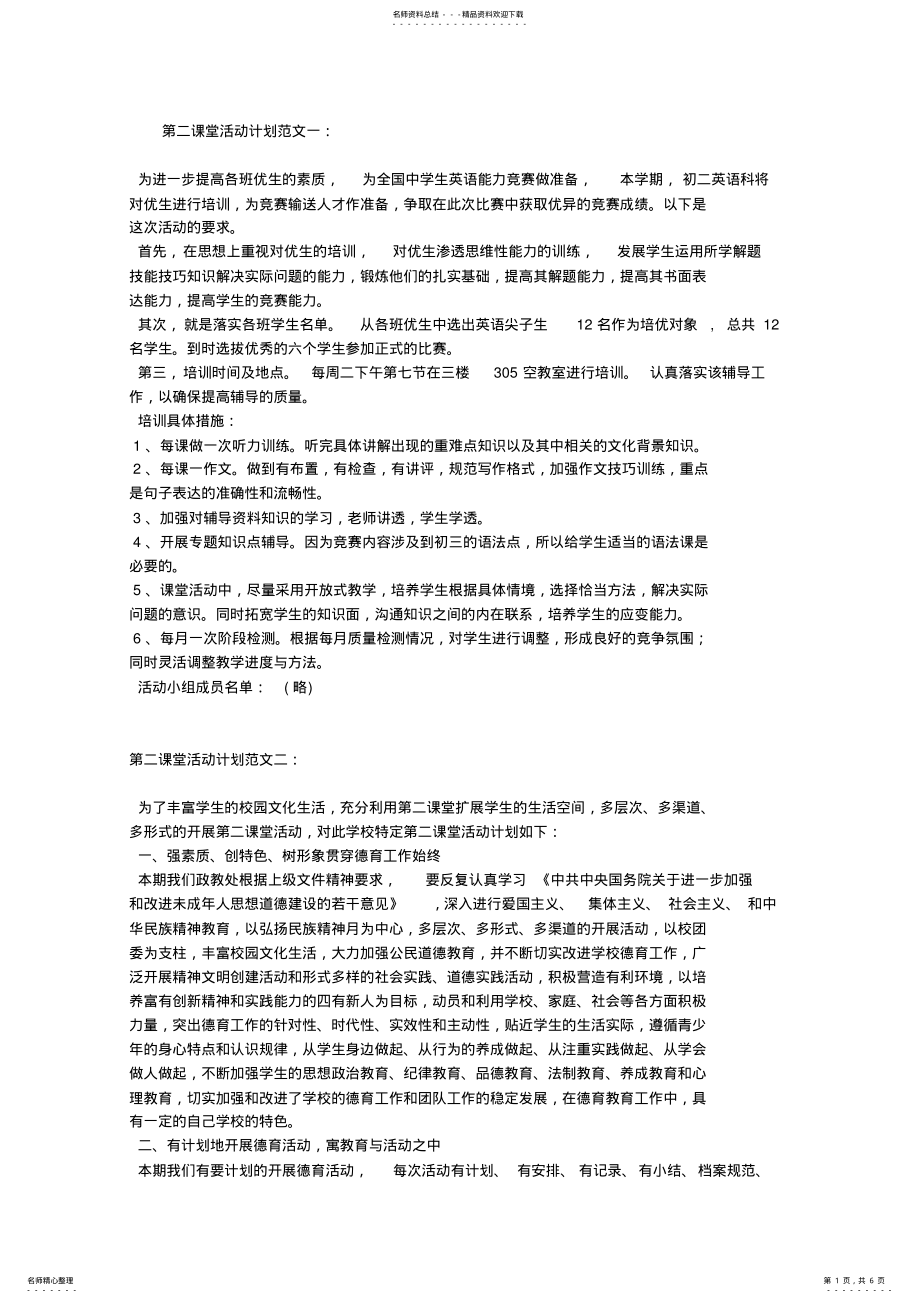 2022年第二课堂活动计划 .pdf_第1页