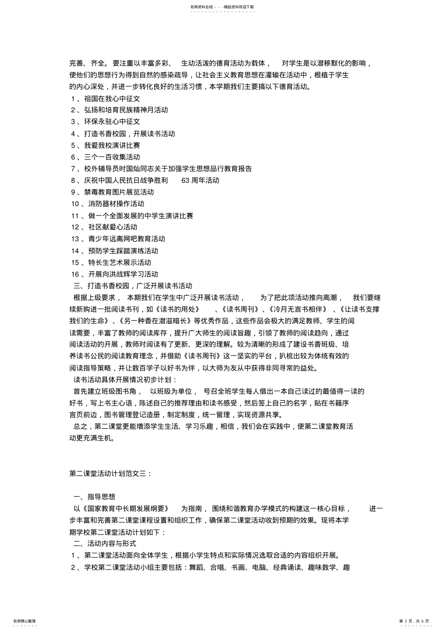 2022年第二课堂活动计划 .pdf_第2页