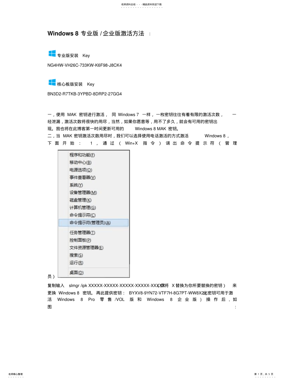 2022年目前最有效的Win专业版激活方法 .pdf_第1页