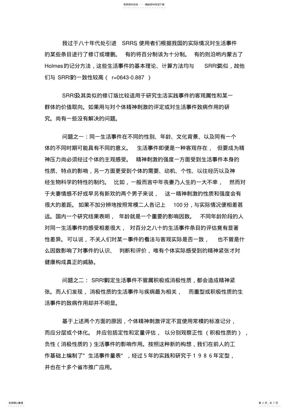 2022年生活事件量表参考 .pdf_第2页