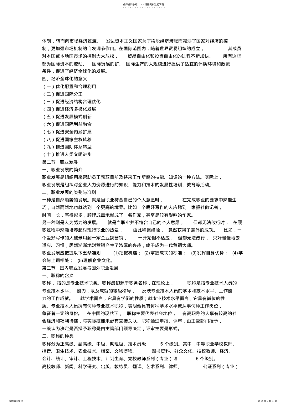 2022年专业技术人员职业发展与规划- .pdf_第2页