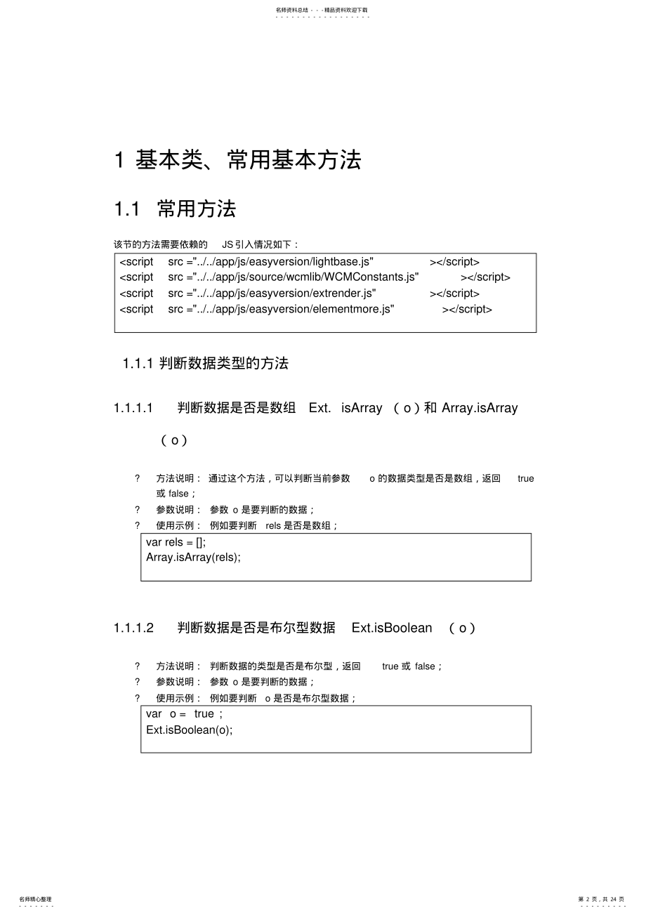 2022年TRSWCM.二次开发--接口API文档 2.pdf_第2页