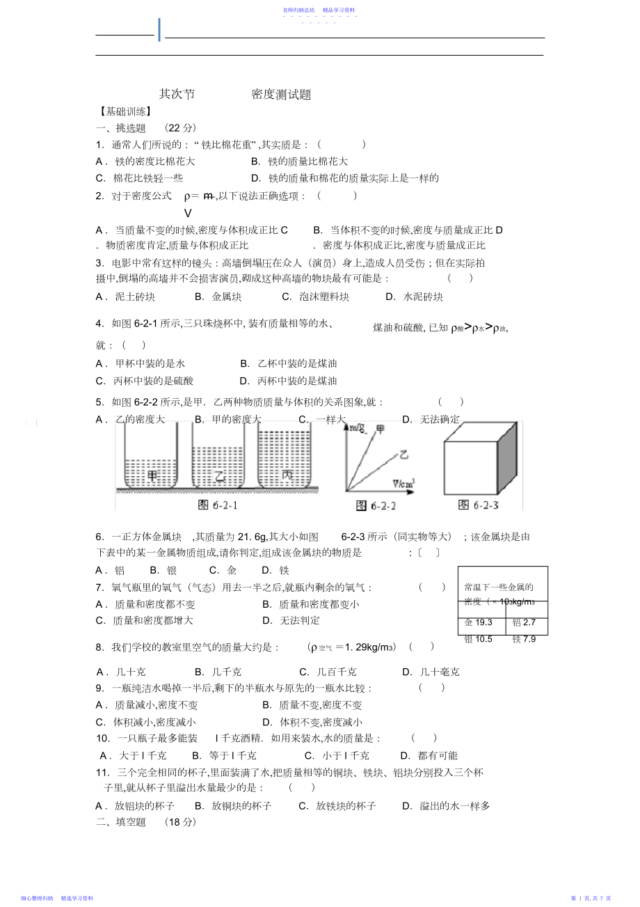 2022年《密度》测试题.docx_第1页