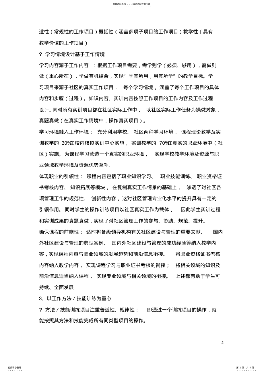 2022年社区管理与服务课程标准 .pdf_第2页