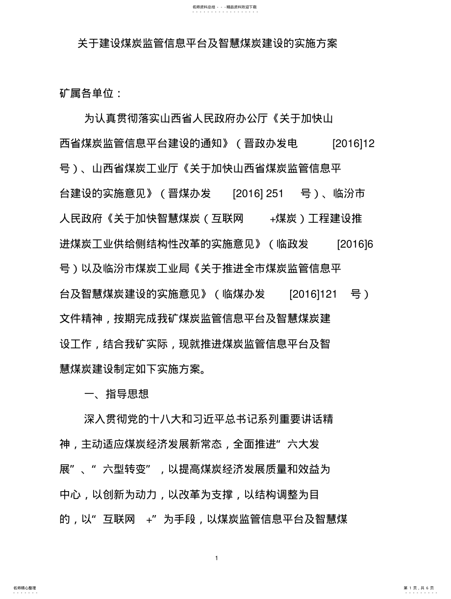 2022年xxx监管平台实施方 .pdf_第1页