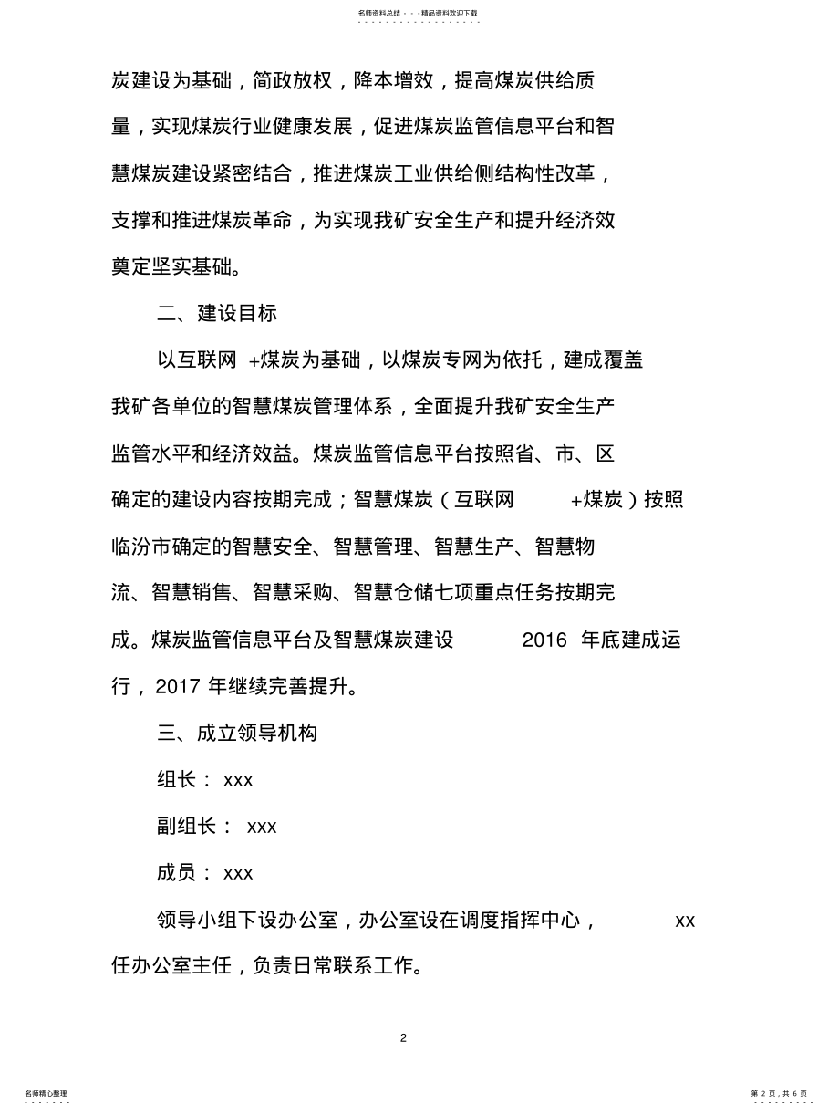 2022年xxx监管平台实施方 .pdf_第2页