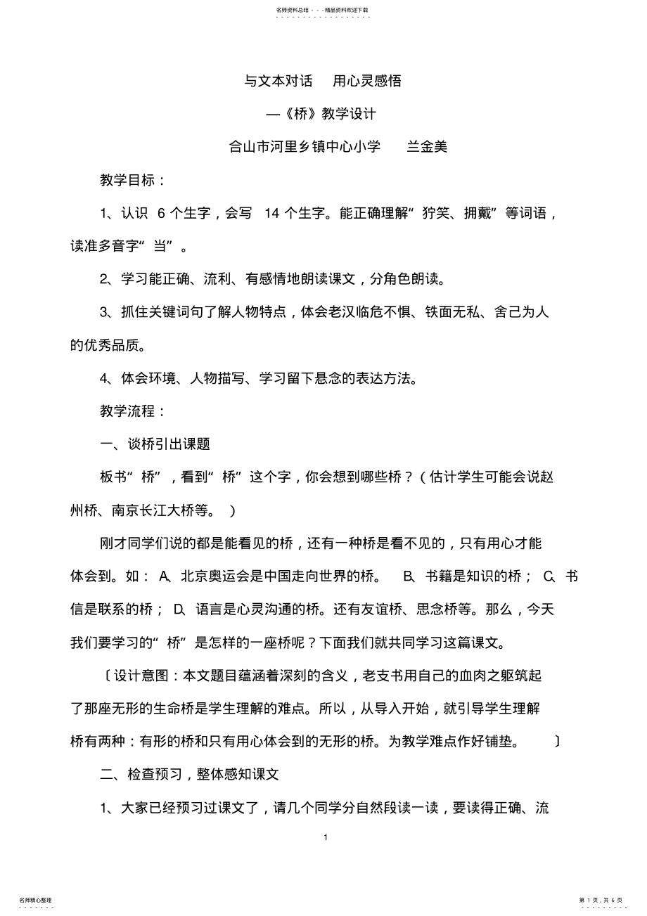 2022年与文本对话用心灵感悟《桥》设计 .pdf_第1页