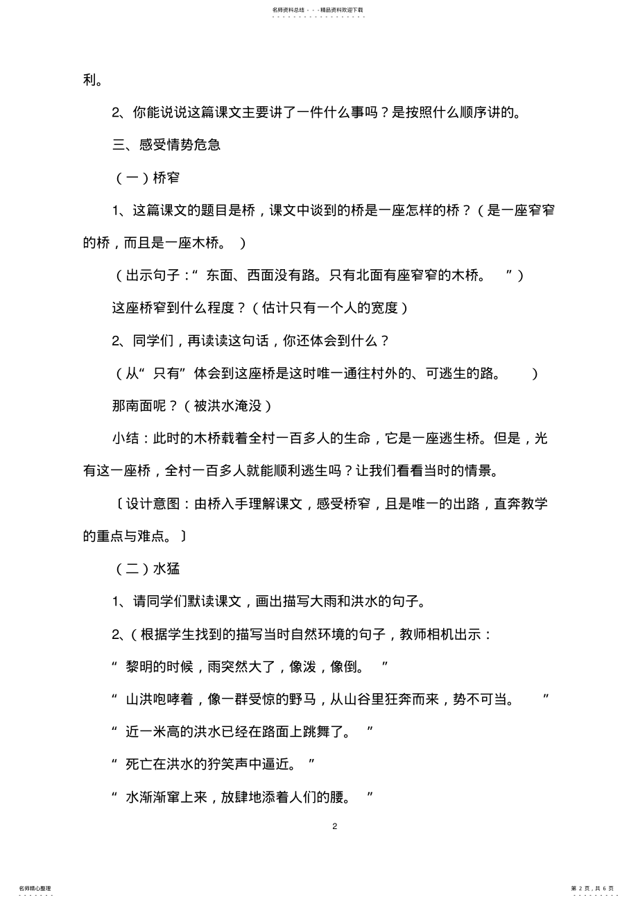 2022年与文本对话用心灵感悟《桥》设计 .pdf_第2页