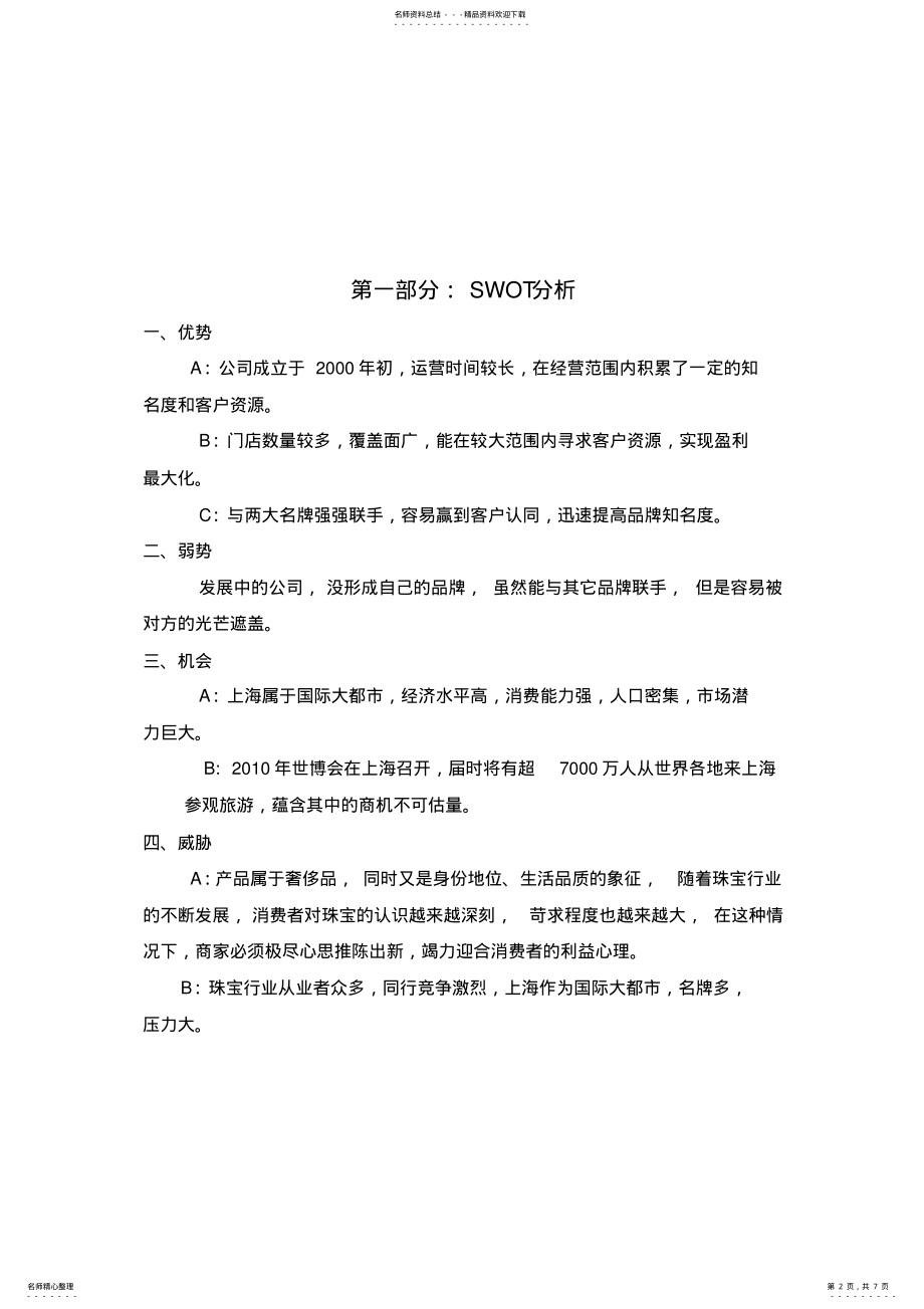 2022年珠宝公司营销方案 .pdf_第2页