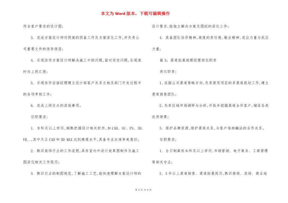 助理经理岗位职责.docx_第2页