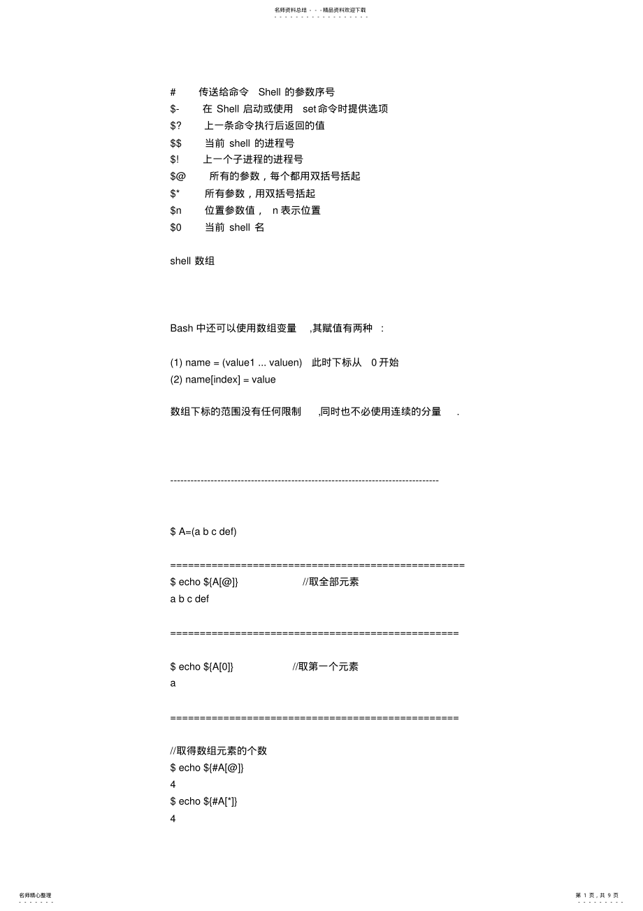 2022年SHELL经典教程 .pdf_第1页