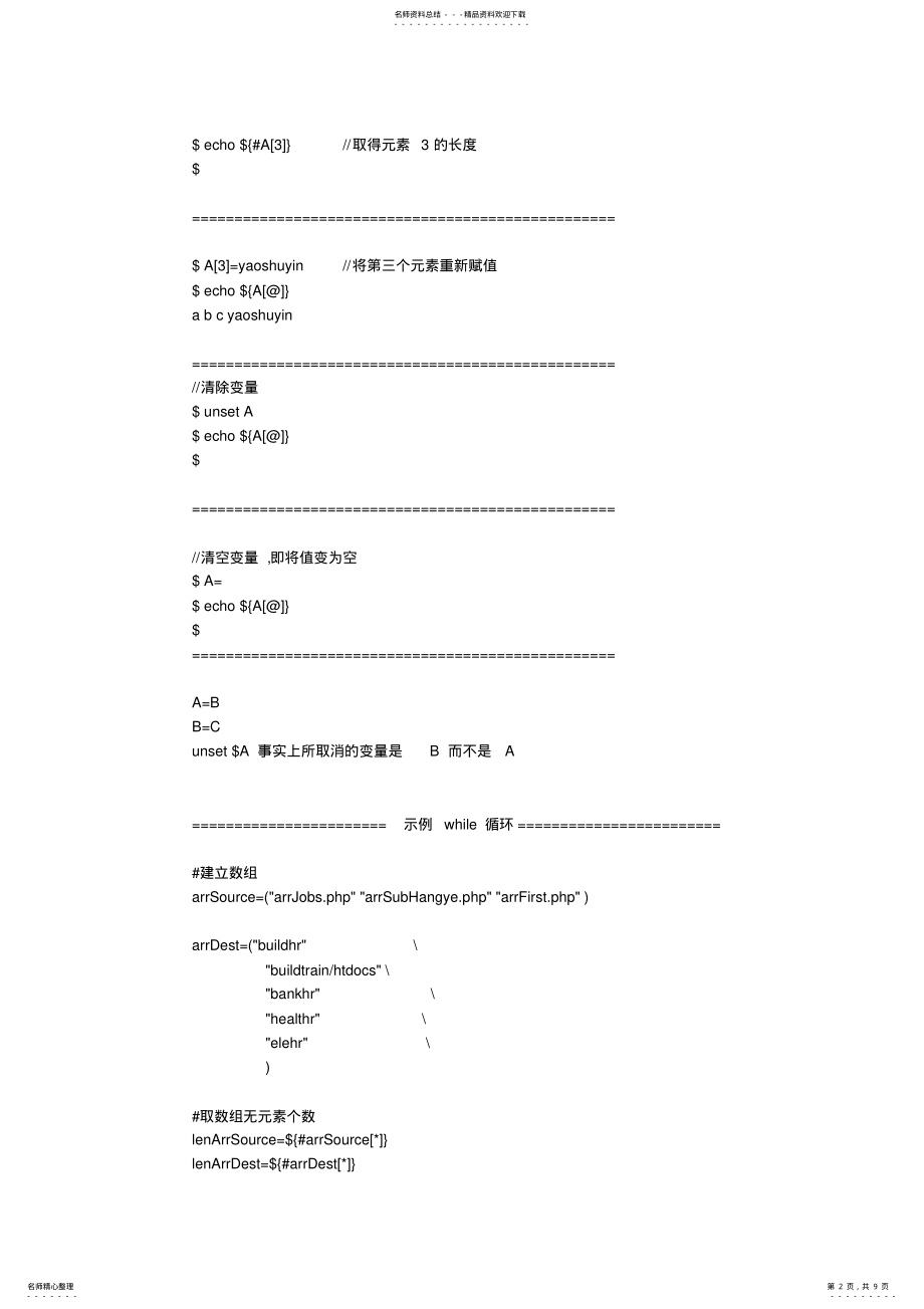 2022年SHELL经典教程 .pdf_第2页