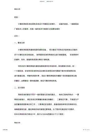 2022年一套完整的计算机网络系统方案说课讲解 .pdf