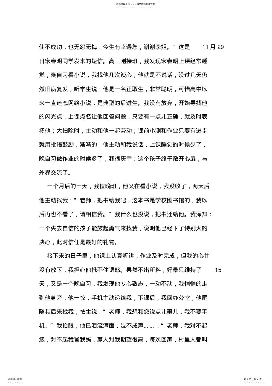 2022年中学女化学教师先进事迹材料 .pdf_第2页