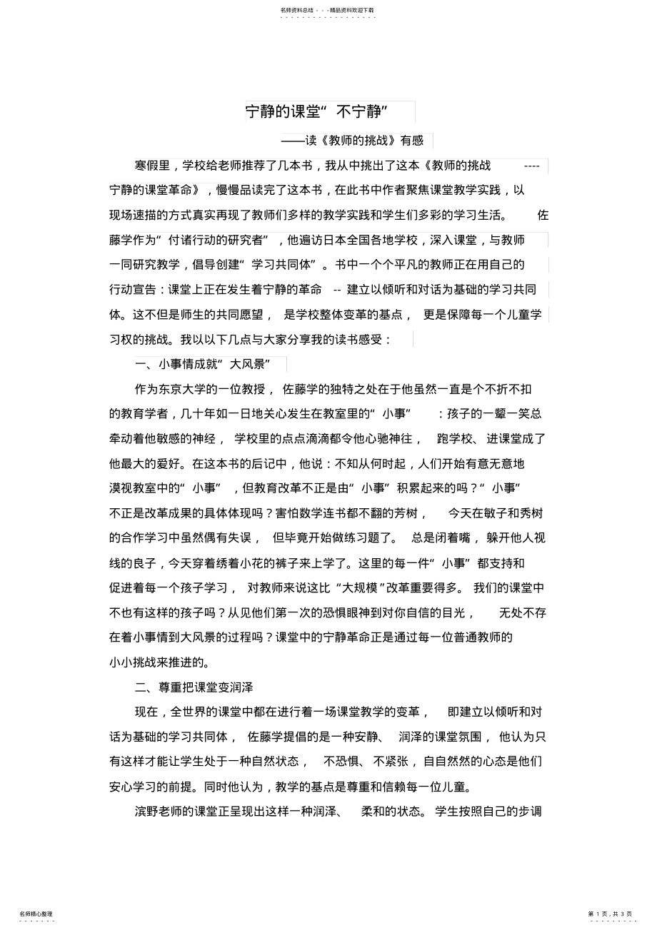 2022年《教师的挑战》读后感 .pdf_第1页