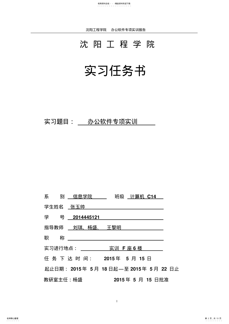 2022年《办公软件专项实训》实训报告模板 .pdf_第2页