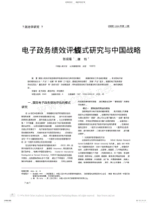 2022年电子政务绩效评估_模式研究与中国战略 .pdf